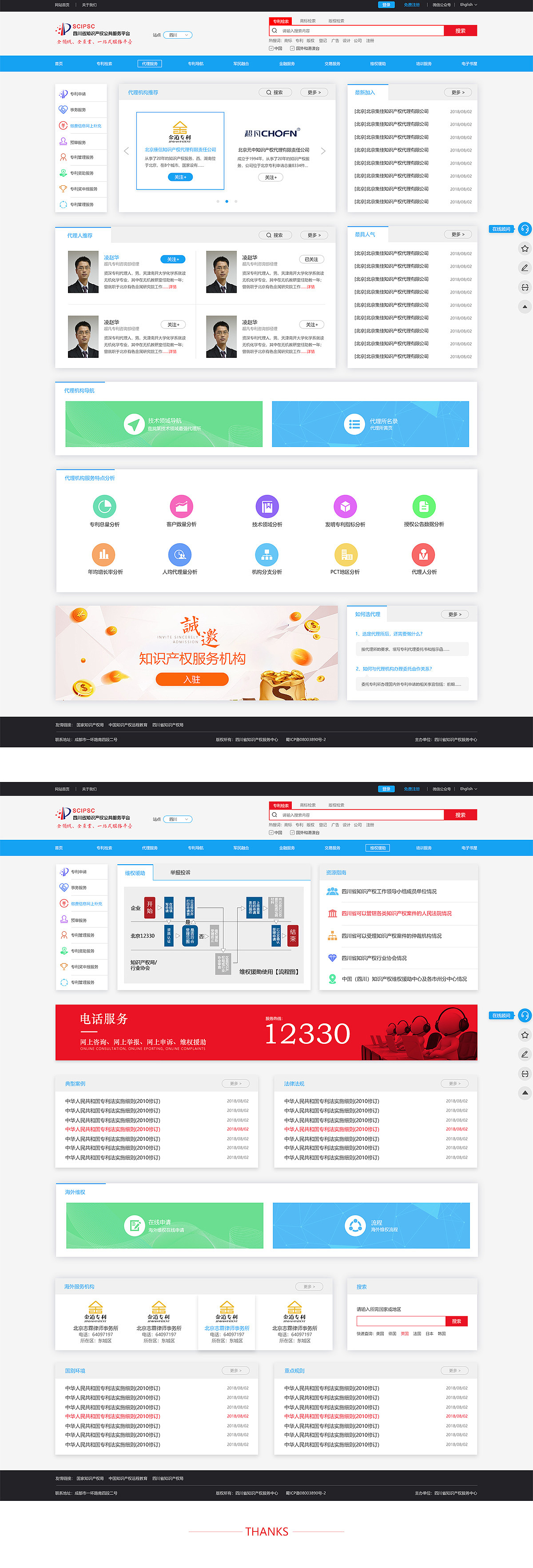 四川知识产权公共服务平台网站设计